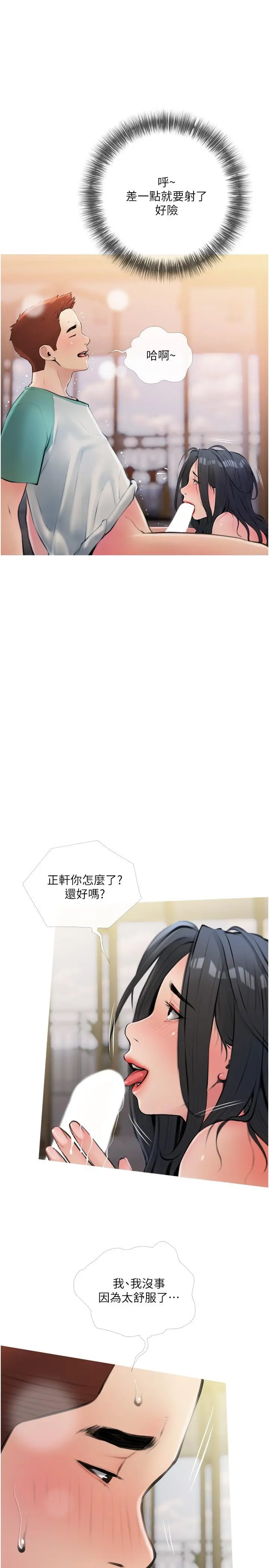 阿姨的家教课 第15话-传说中的冰火五重天 第13页