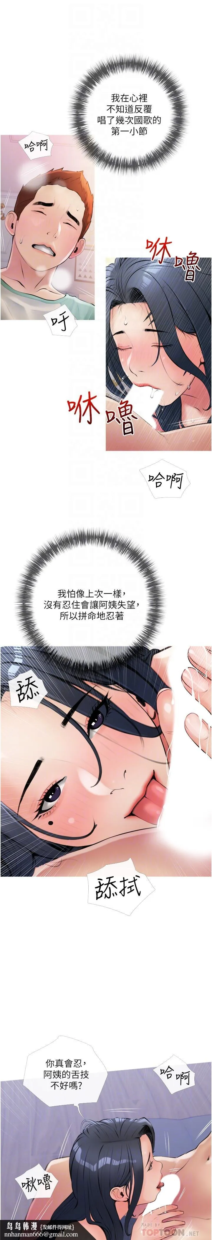 阿姨的家教课 第15话-传说中的冰火五重天 第16页