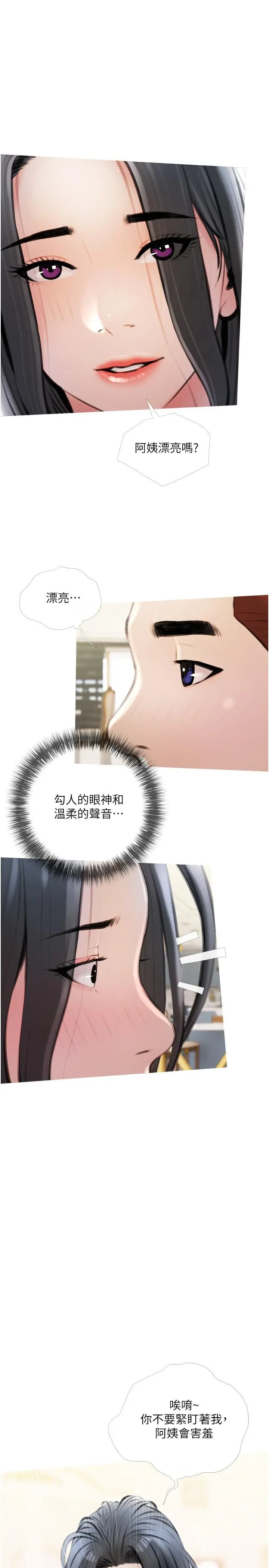 阿姨的家教课 第15话-传说中的冰火五重天 第2页