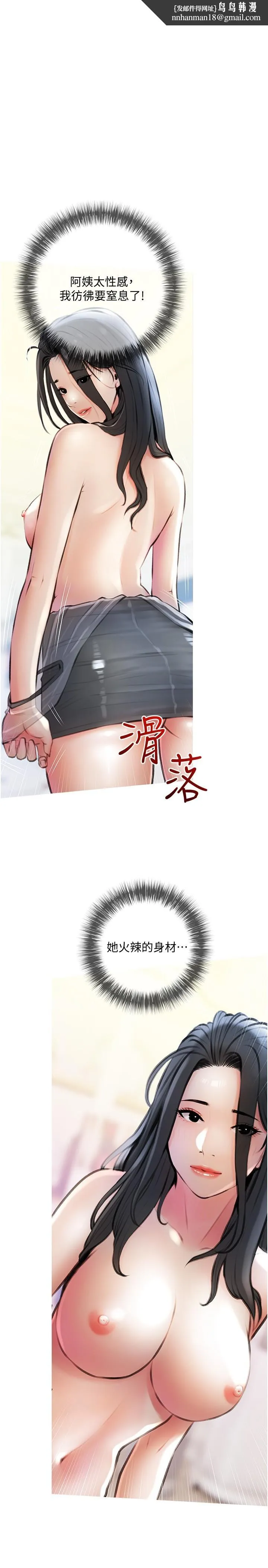 阿姨的家教课 第15话-传说中的冰火五重天 第1页