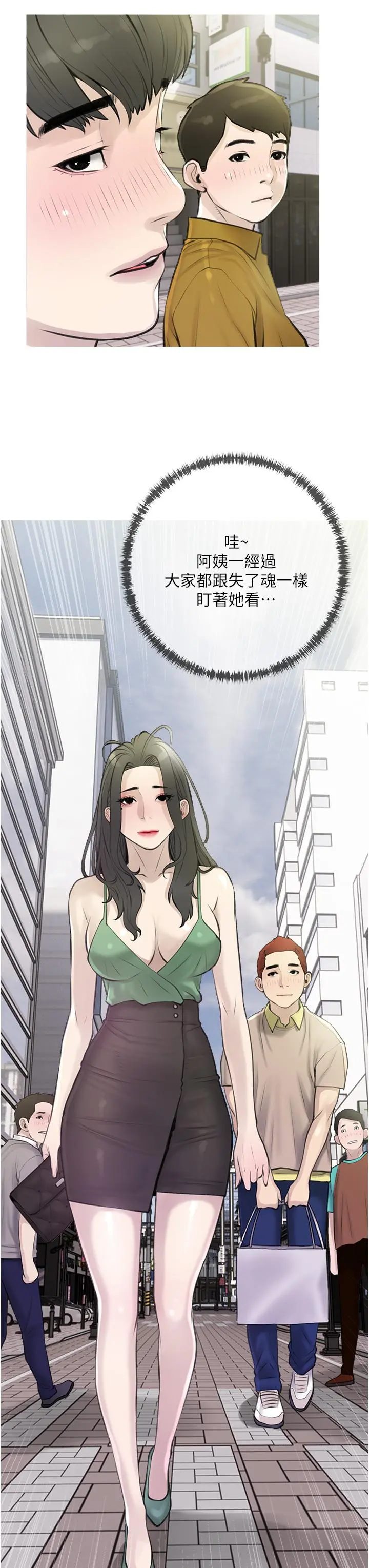 阿姨的家教课 第43话-走吧，我们去摩铁 第27页