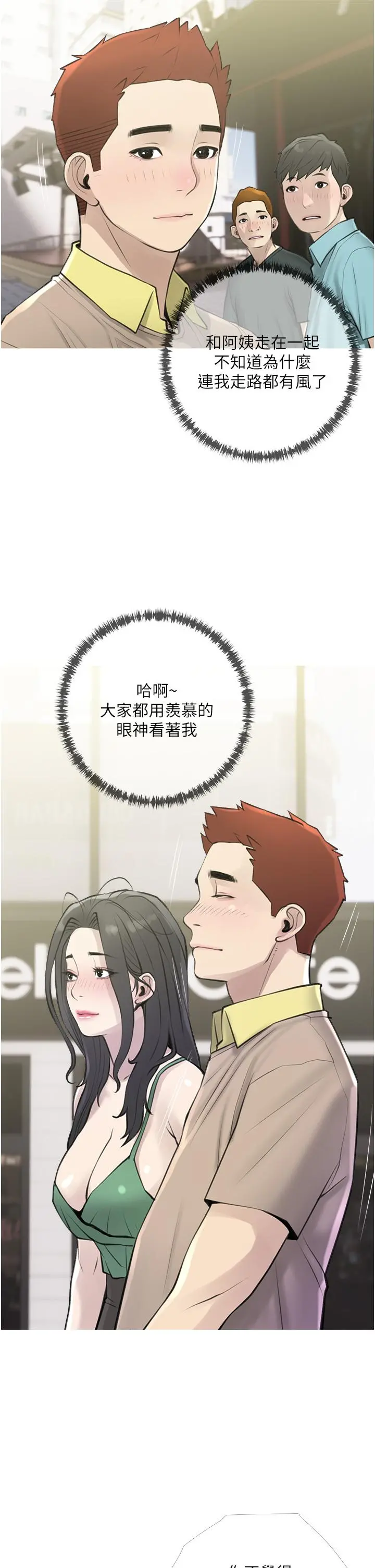 阿姨的家教课 第43话-走吧，我们去摩铁 第29页