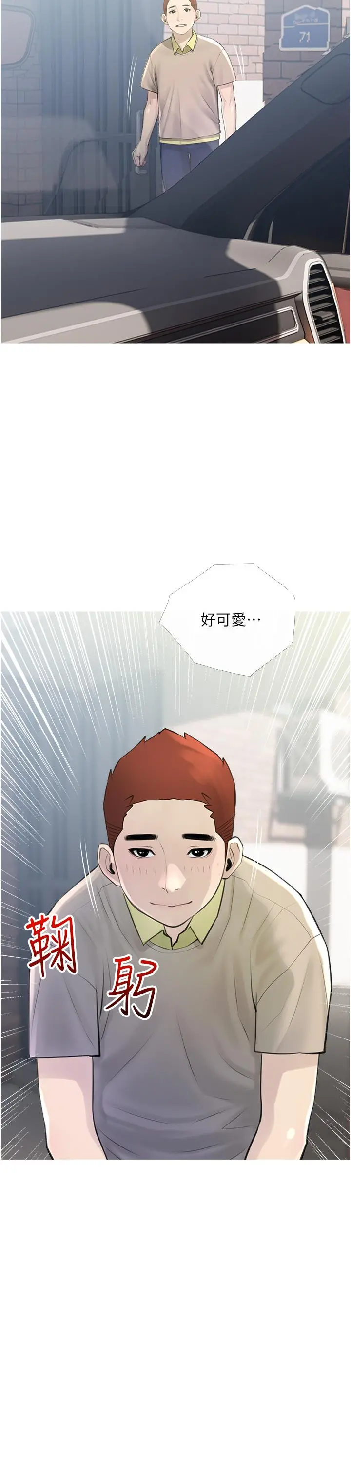 阿姨的家教课 第43话-走吧，我们去摩铁 第22页