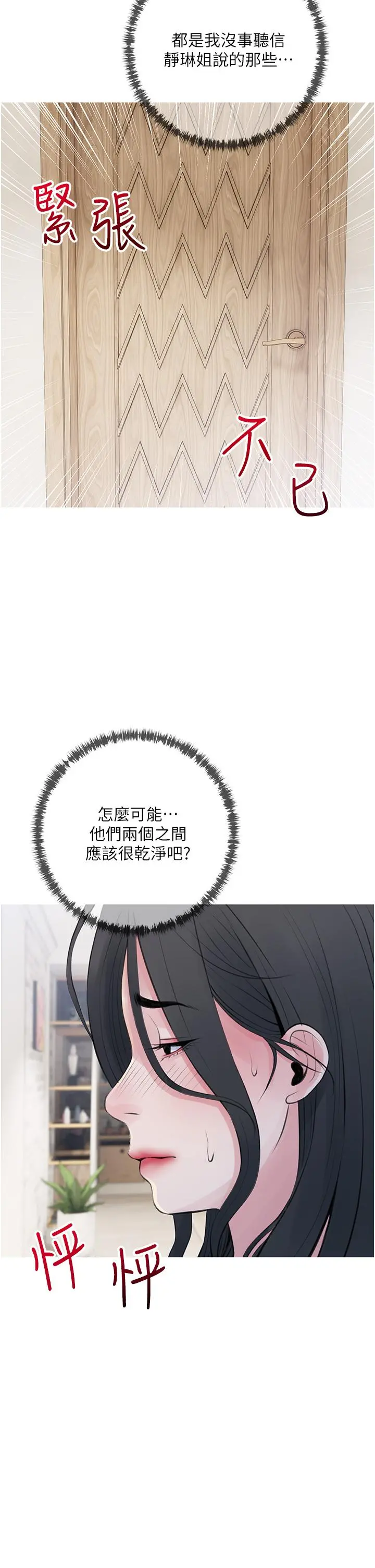 阿姨的家教课 第43话-走吧，我们去摩铁 第2页