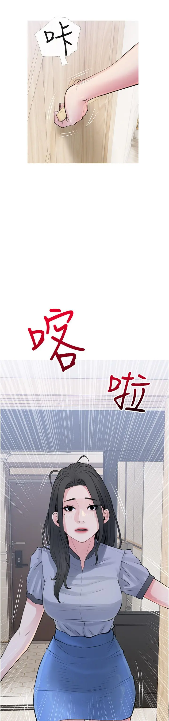 阿姨的家教课 第43话-走吧，我们去摩铁 第3页