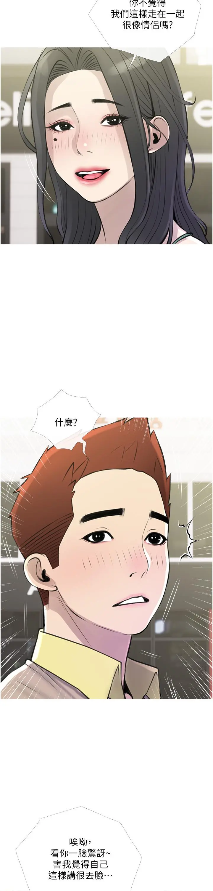 阿姨的家教课 第43话-走吧，我们去摩铁 第30页