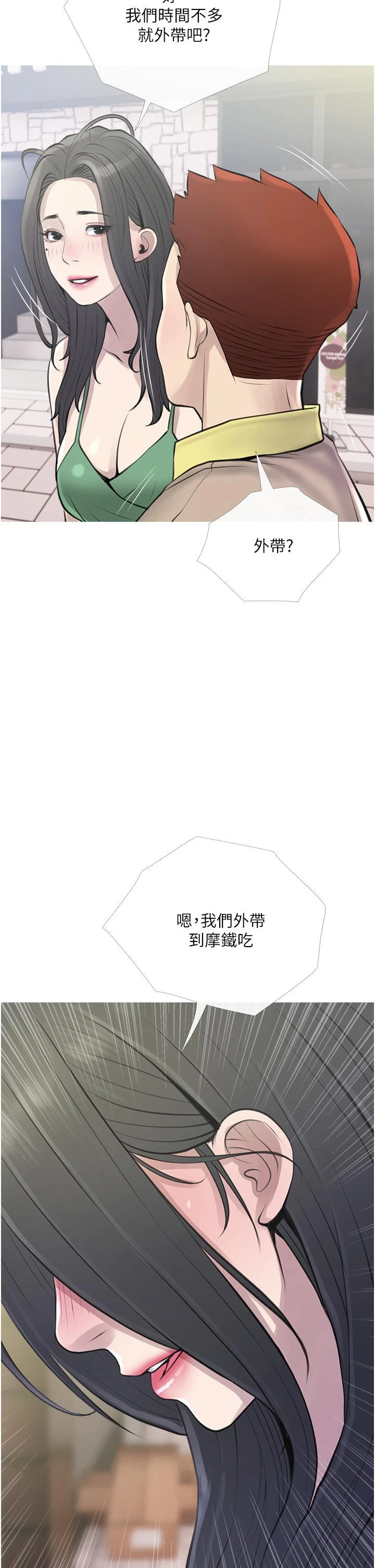 阿姨的家教课 第43话-走吧，我们去摩铁 第34页