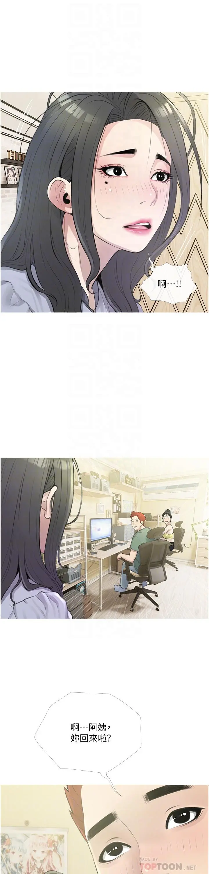 阿姨的家教课 第43话-走吧，我们去摩铁 第6页