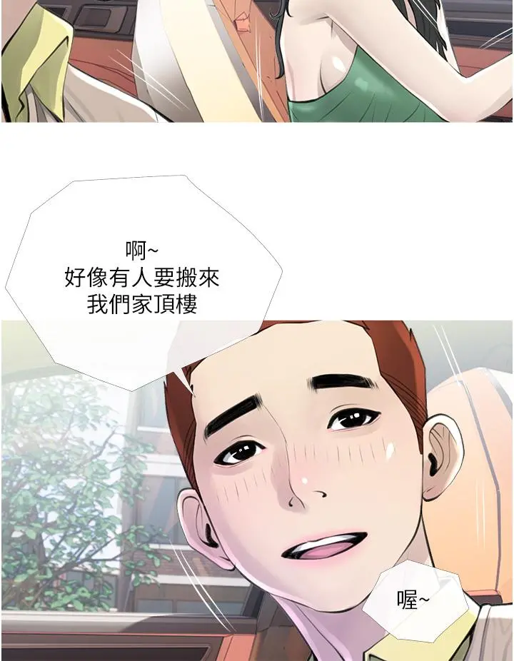 阿姨的家教课 第43话-走吧，我们去摩铁 第24页