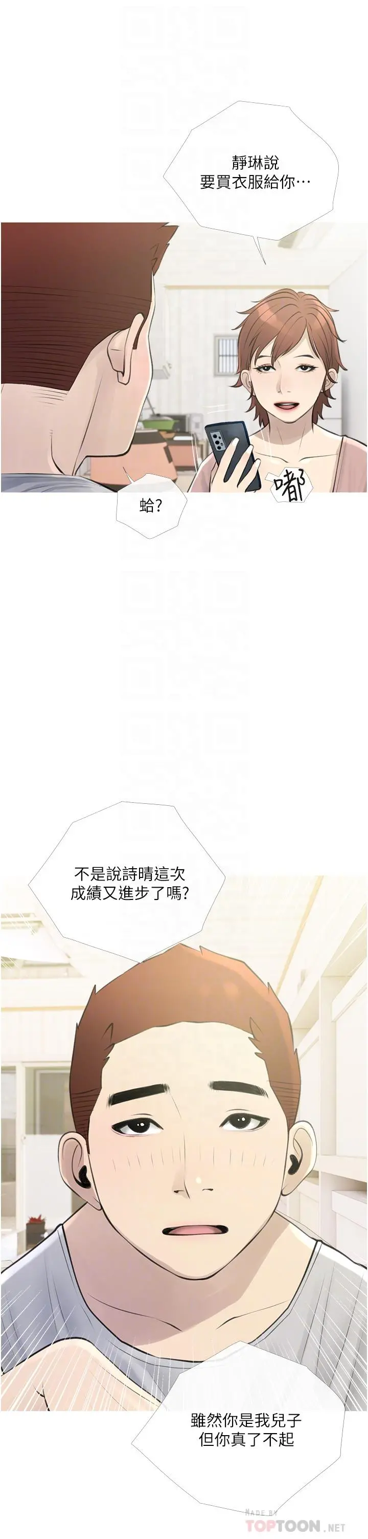 阿姨的家教课 第43话-走吧，我们去摩铁 第14页