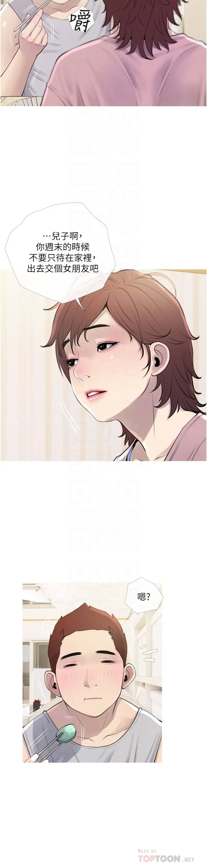阿姨的家教课 第43话-走吧，我们去摩铁 第10页