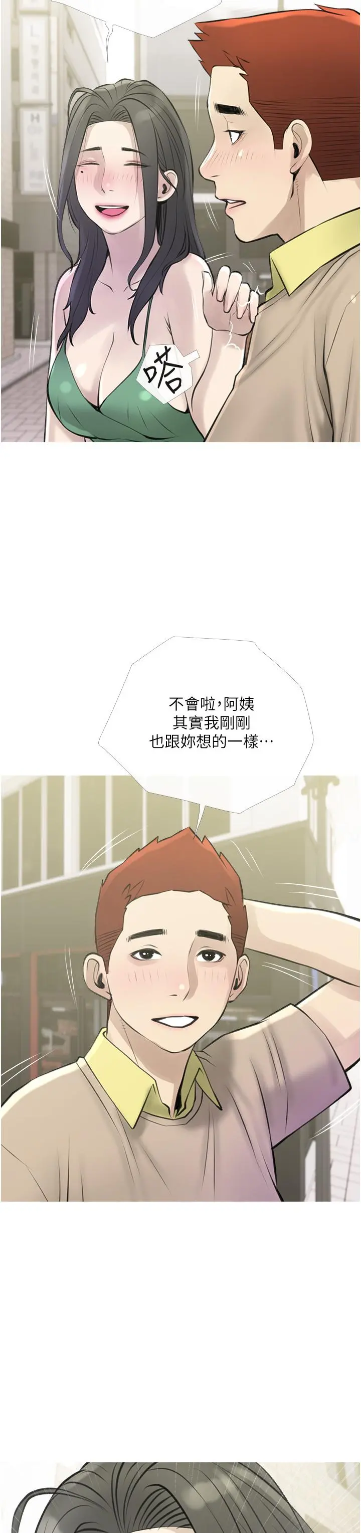 阿姨的家教课 第43话-走吧，我们去摩铁 第31页