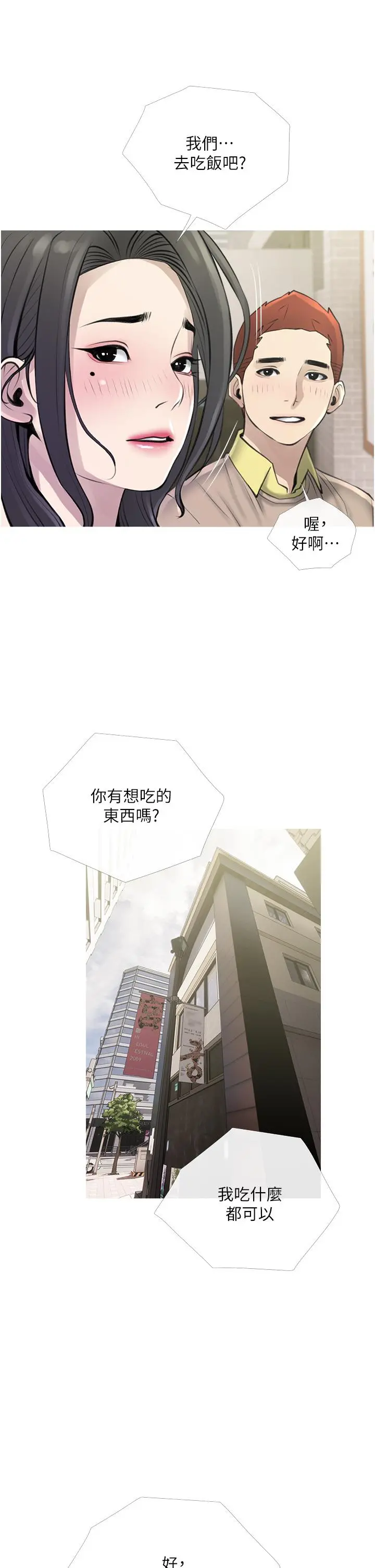 阿姨的家教课 第43话-走吧，我们去摩铁 第33页