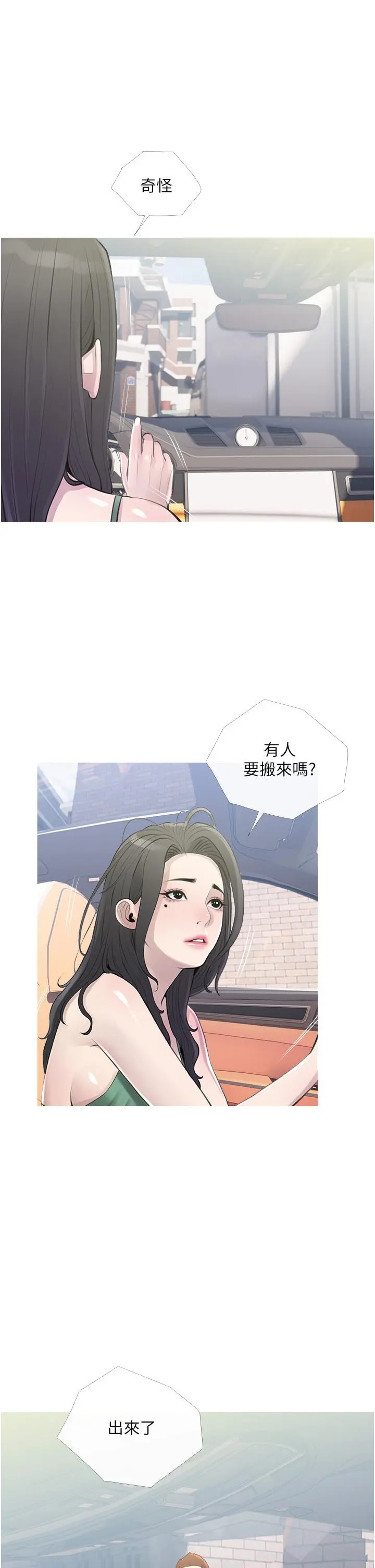 阿姨的家教课 第43话-走吧，我们去摩铁 第21页
