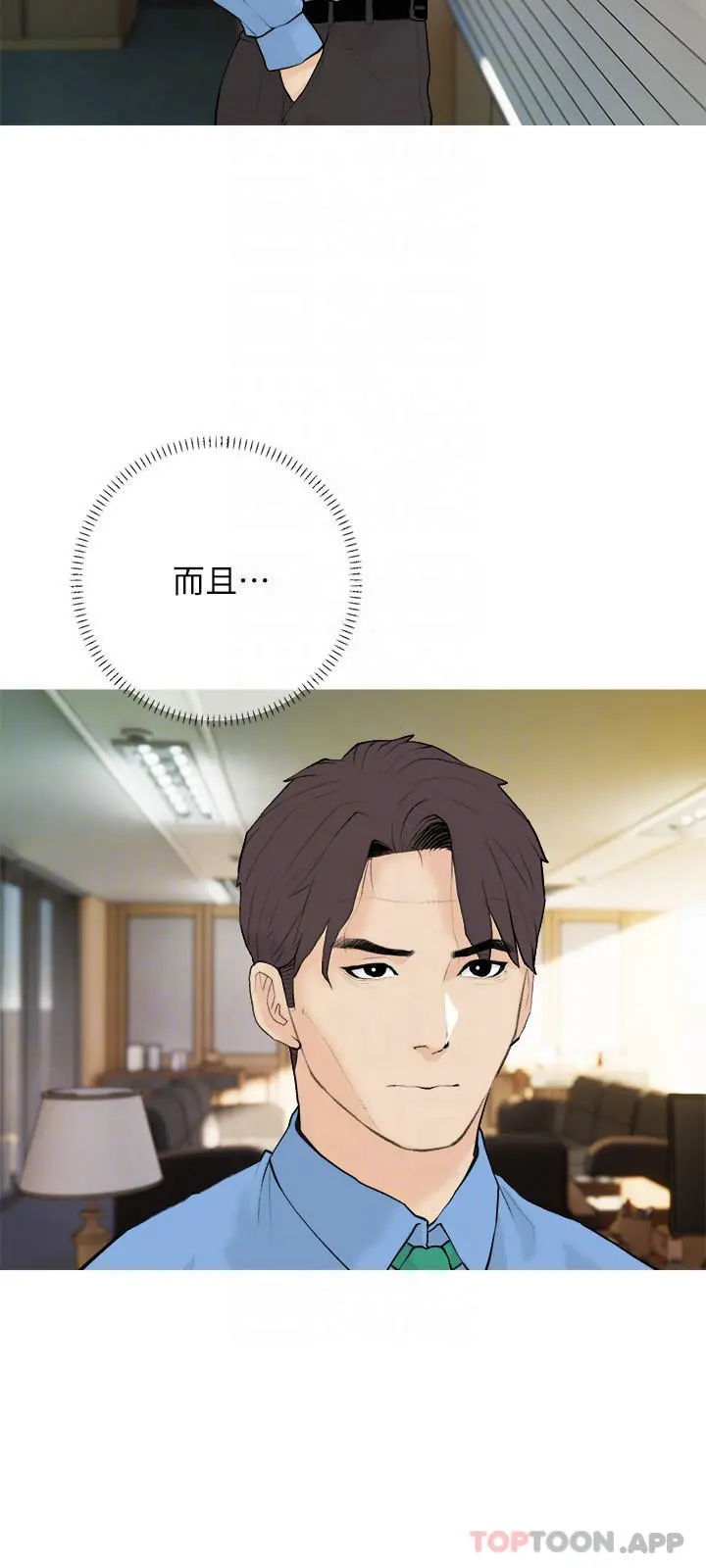 阿姨的家教课 第88话-在外面直接来吧 第6页