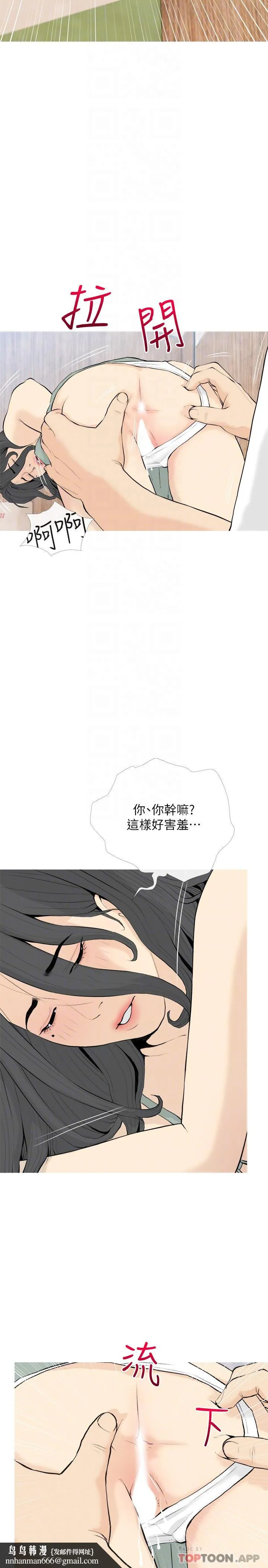 阿姨的家教课 第88话-在外面直接来吧 第14页