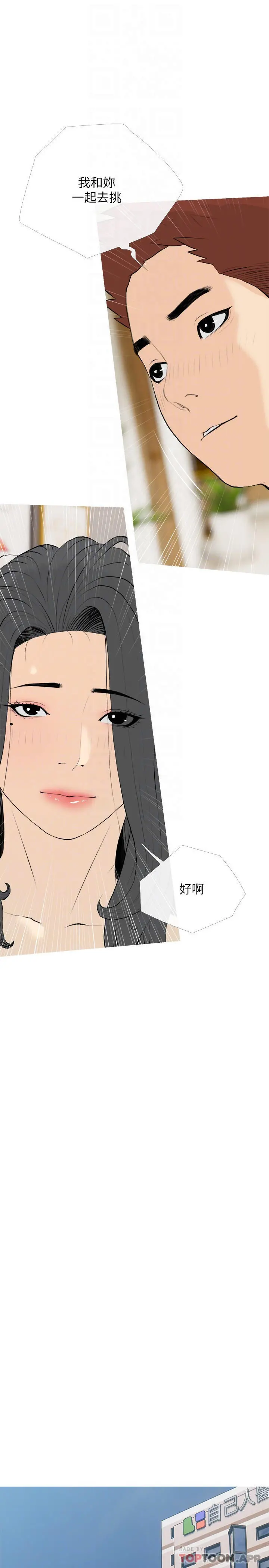 阿姨的家教课 第88话-在外面直接来吧 第10页