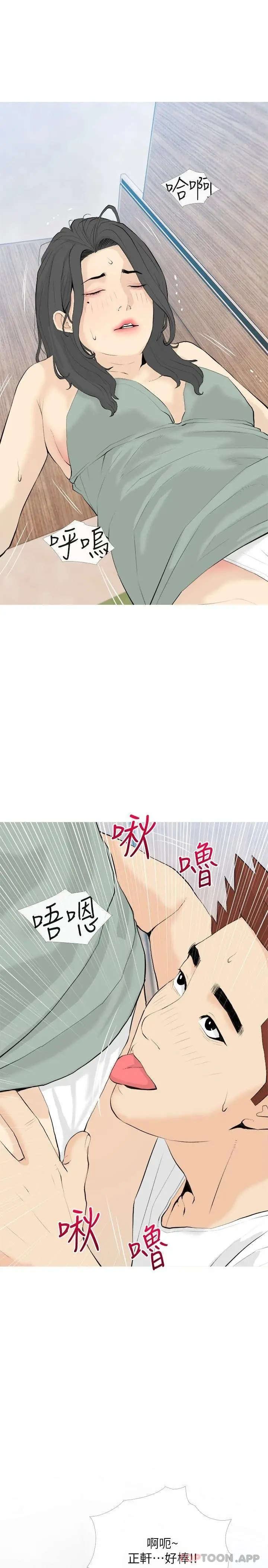 阿姨的家教课 第88话-在外面直接来吧 第17页