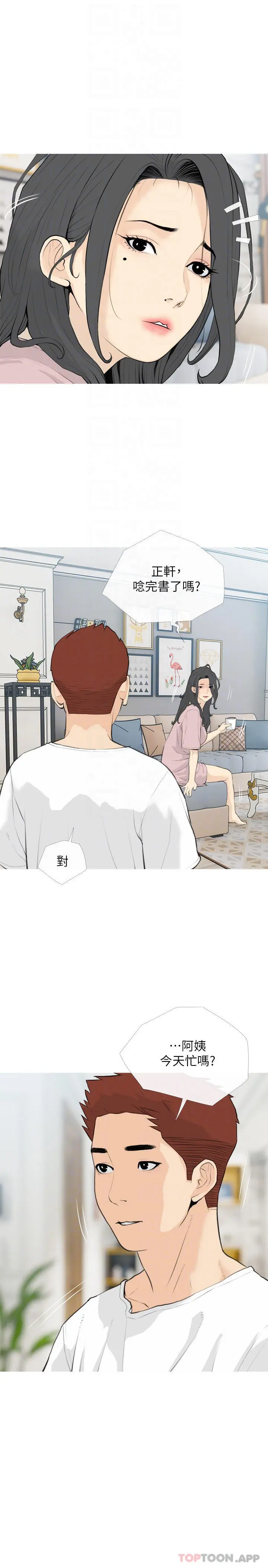 阿姨的家教课 第88话-在外面直接来吧 第8页