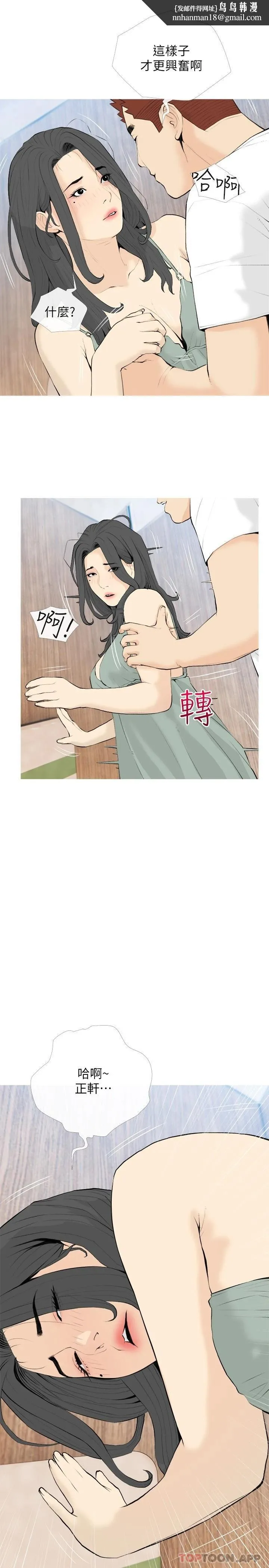 阿姨的家教课 第88话-在外面直接来吧 第13页