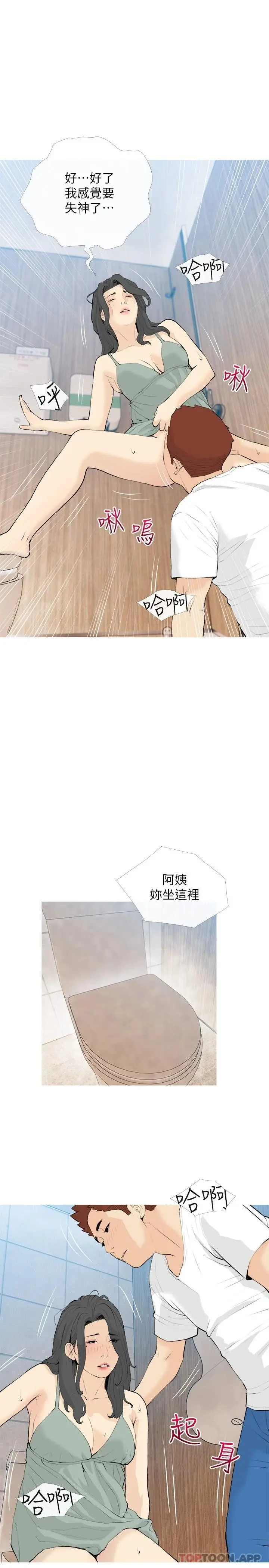 阿姨的家教课 第88话-在外面直接来吧 第19页