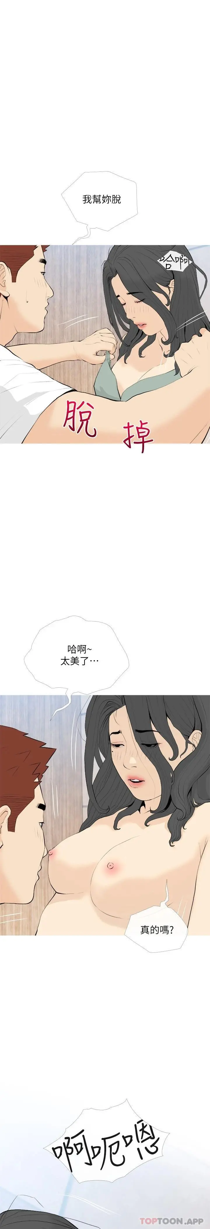 阿姨的家教课 第88话-在外面直接来吧 第20页