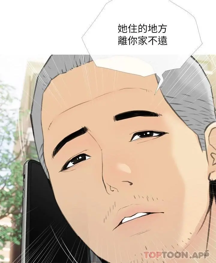 阿姨的家教课 第88话-在外面直接来吧 第3页