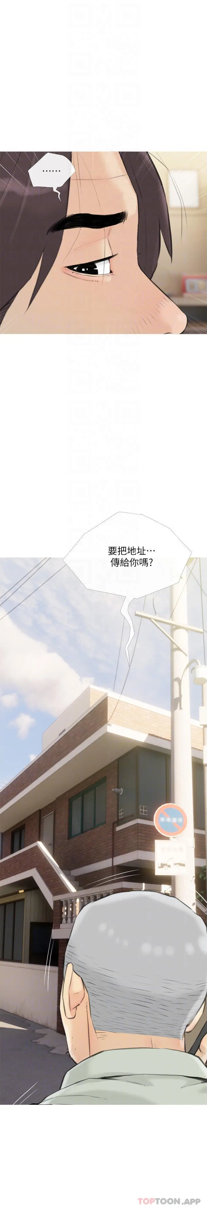 阿姨的家教课 第88话-在外面直接来吧 第4页