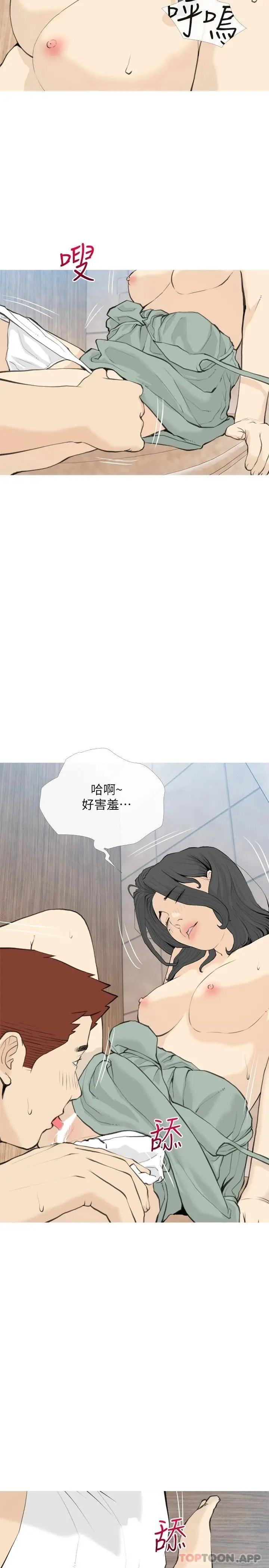 阿姨的家教课 第88话-在外面直接来吧 第23页