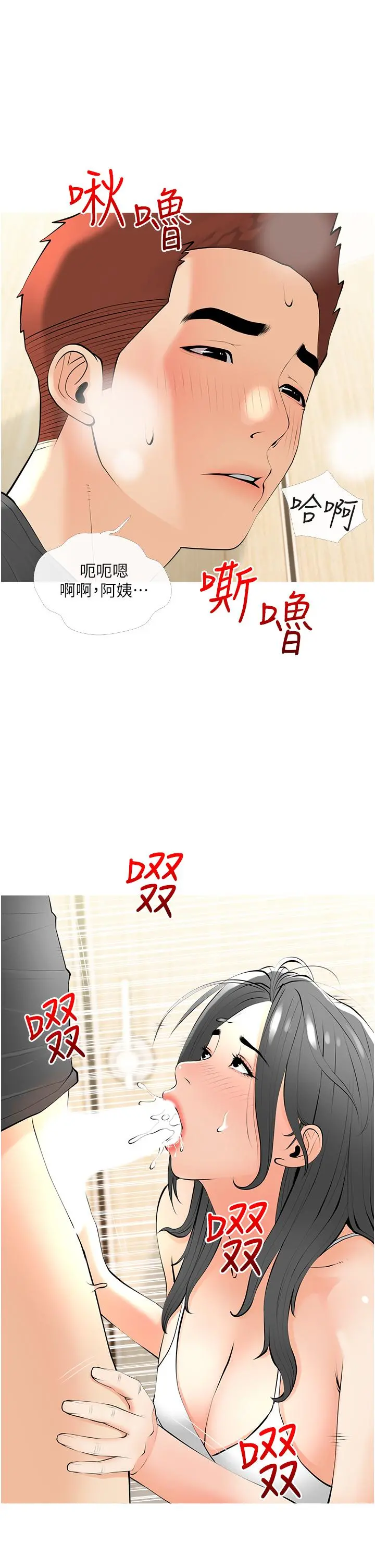 阿姨的家教课 第28话-阿姨绚烂的技巧 第21页