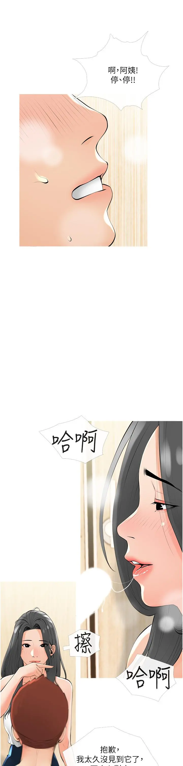 阿姨的家教课 第28话-阿姨绚烂的技巧 第22页