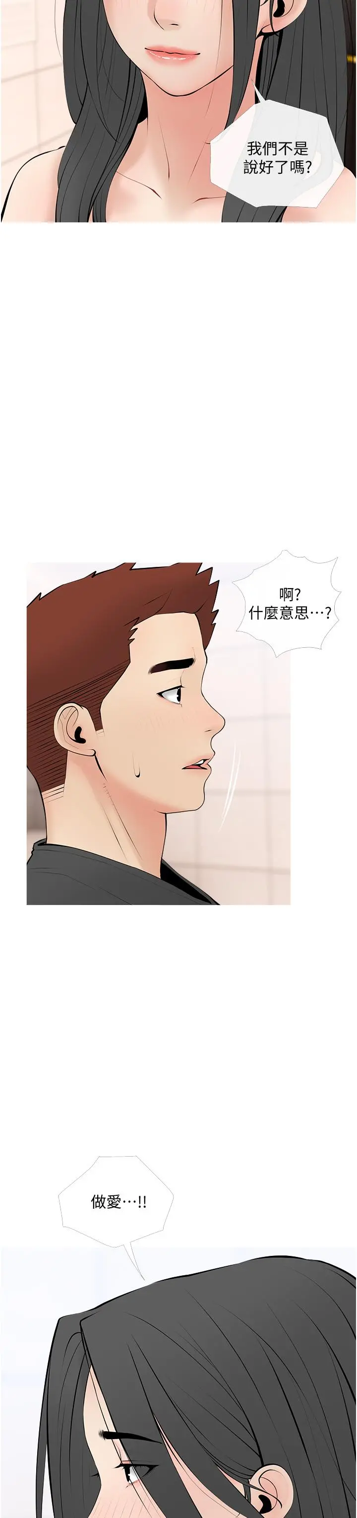 阿姨的家教课 第28话-阿姨绚烂的技巧 第3页