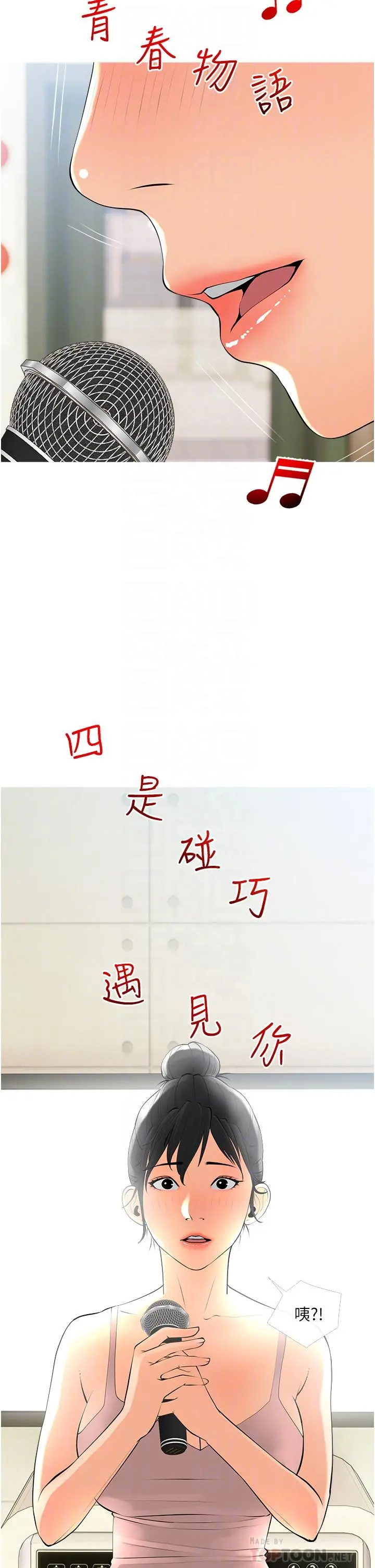 阿姨的家教课 第28话-阿姨绚烂的技巧 第14页