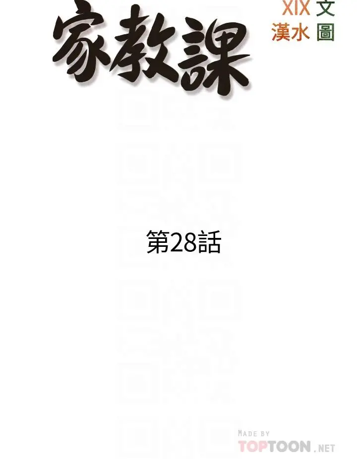 阿姨的家教课 第28话-阿姨绚烂的技巧 第8页