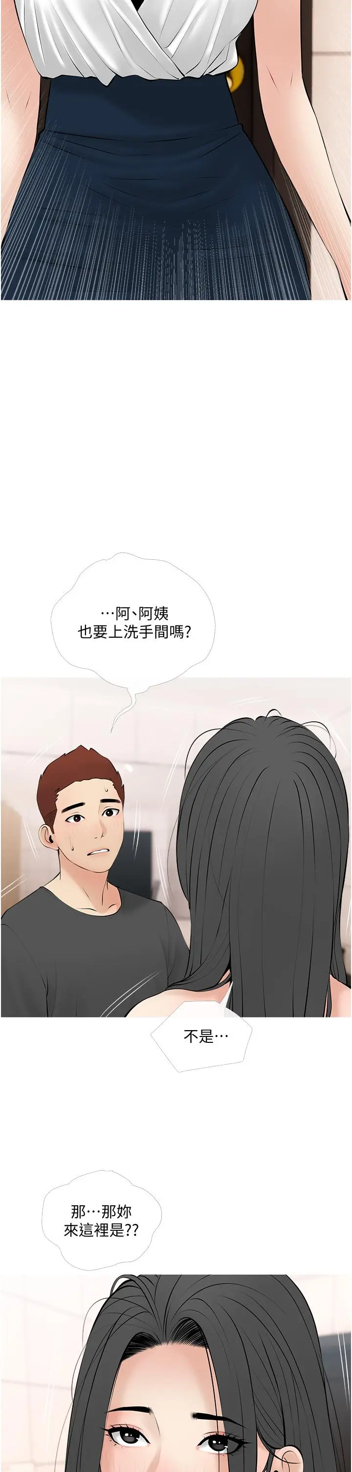 阿姨的家教课 第28话-阿姨绚烂的技巧 第2页