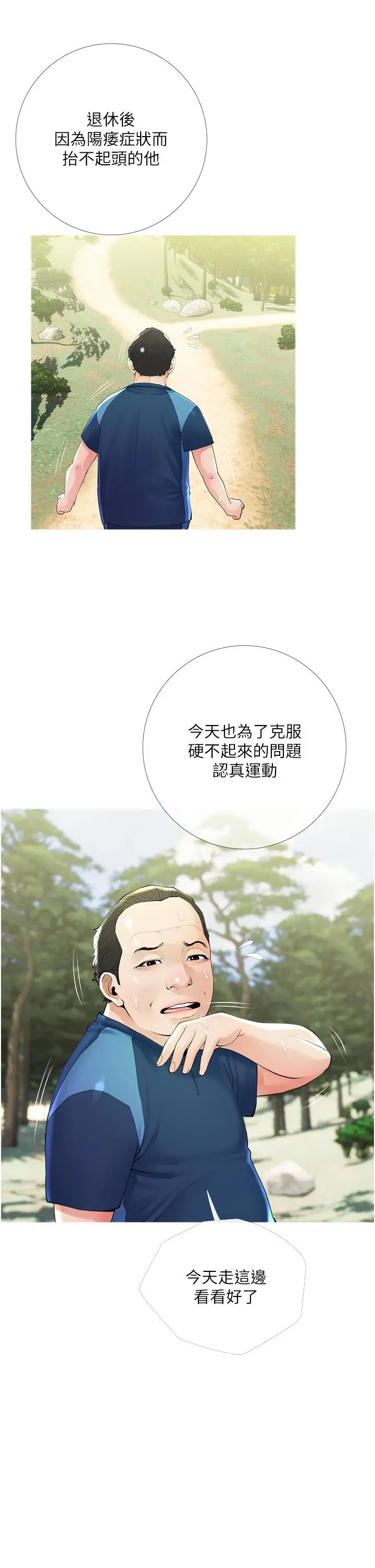 阿姨的家教课 第34话-全都被我吞下去了 第9页