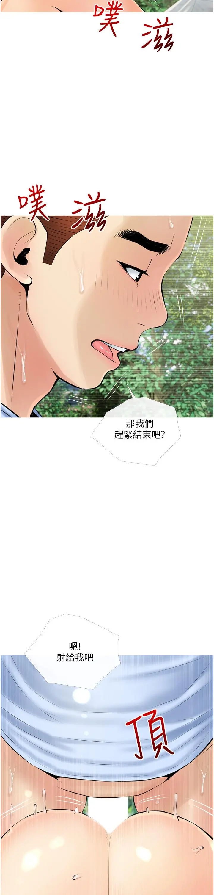 阿姨的家教课 第34话-全都被我吞下去了 第22页