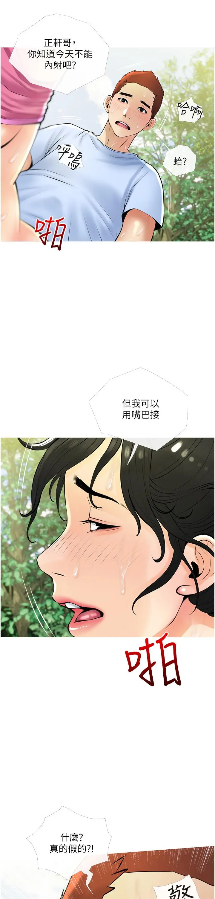 阿姨的家教课 第34话-全都被我吞下去了 第25页