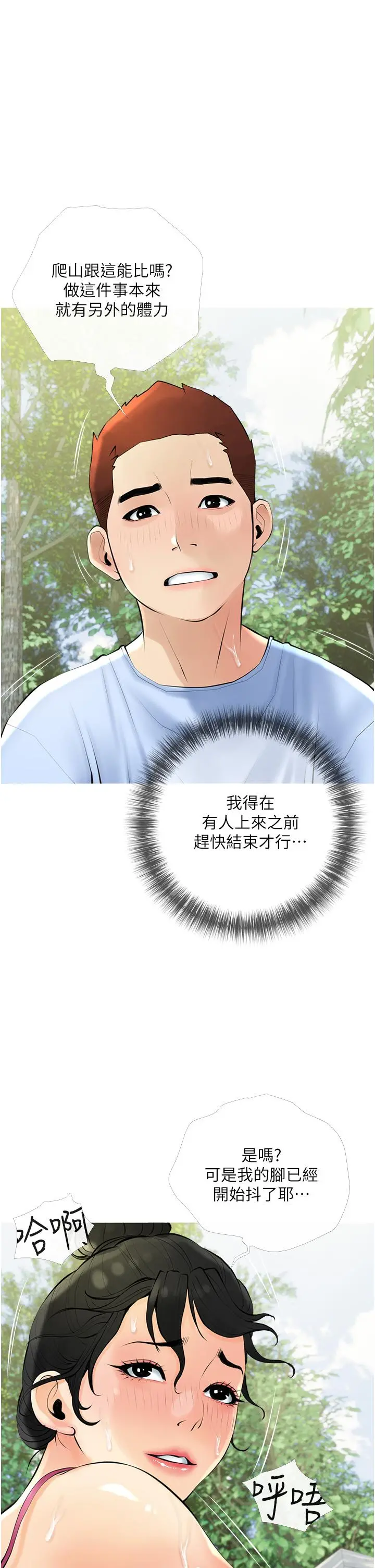 阿姨的家教课 第34话-全都被我吞下去了 第21页
