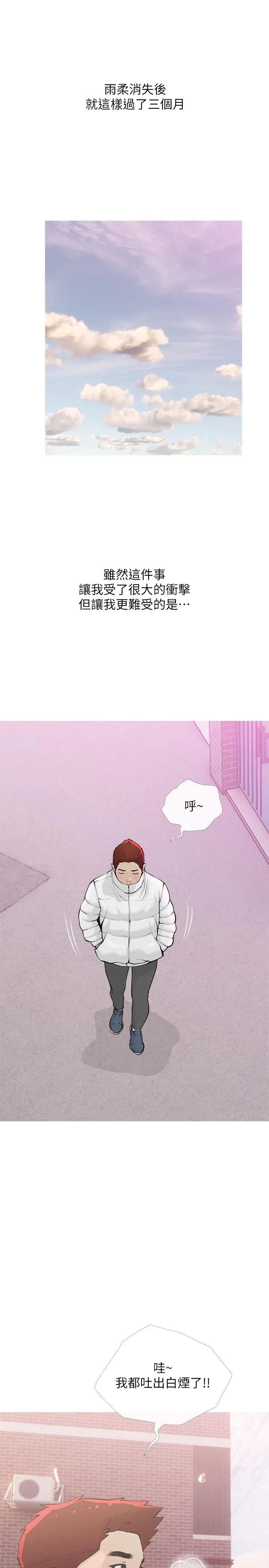 阿姨的家教课 第103话-最后的旅行 第16页