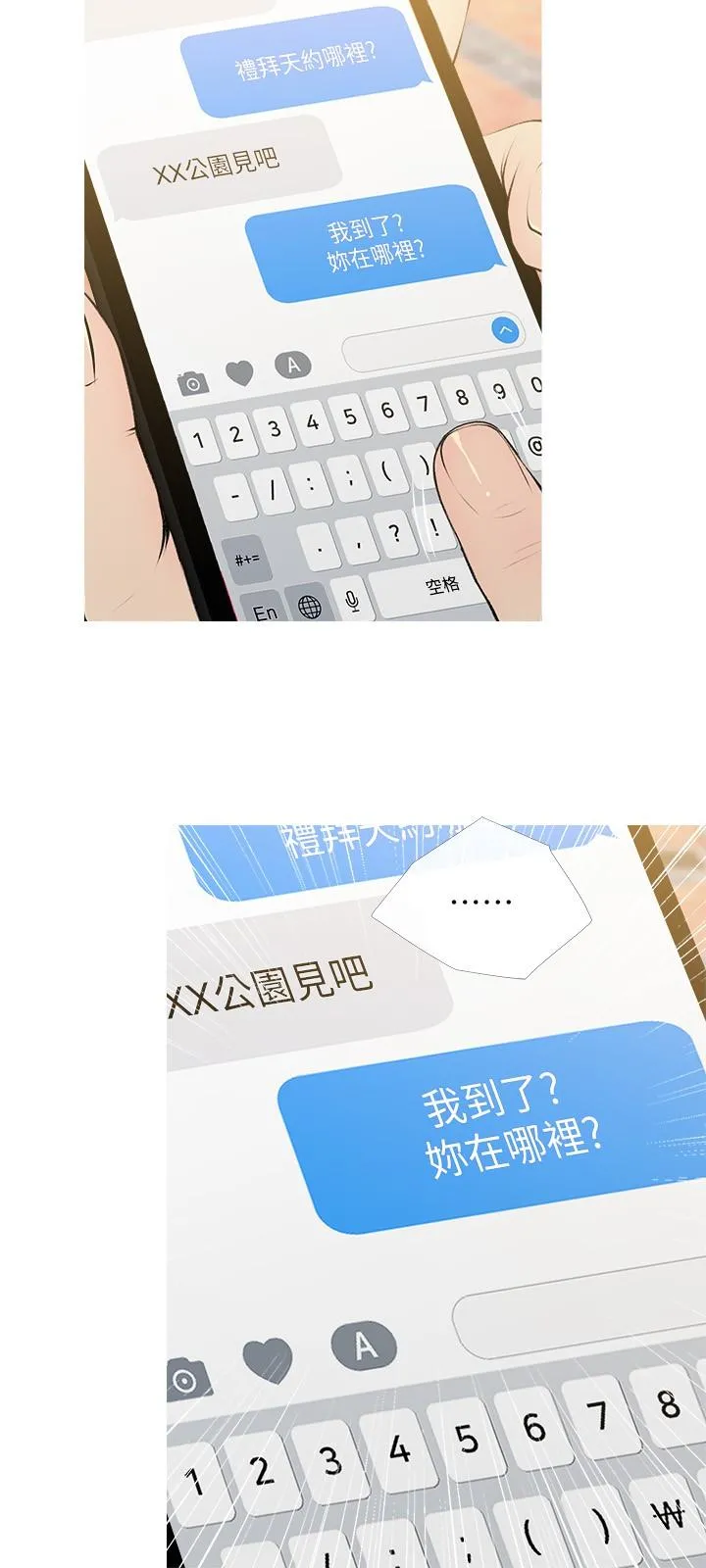 阿姨的家教课 第103话-最后的旅行 第12页