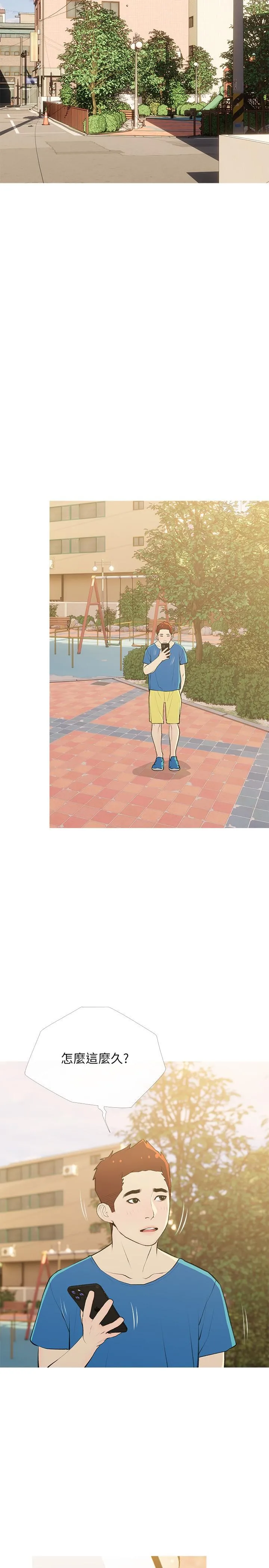 阿姨的家教课 第103话-最后的旅行 第11页