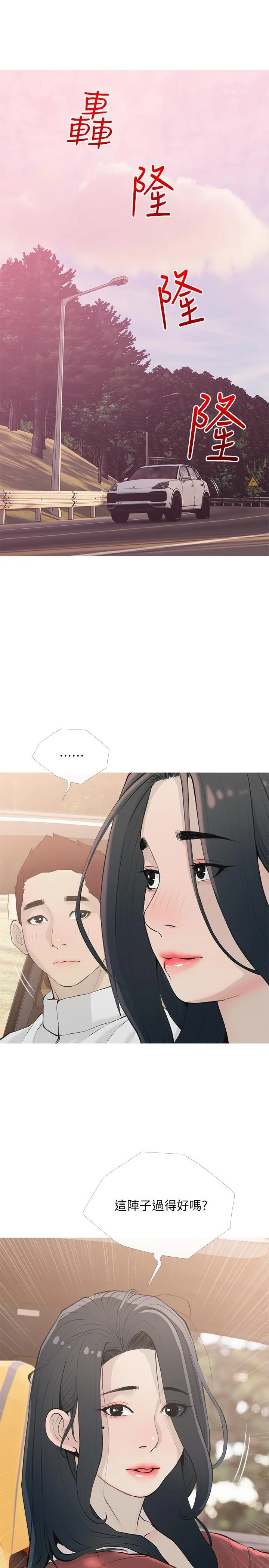 阿姨的家教课 第103话-最后的旅行 第20页