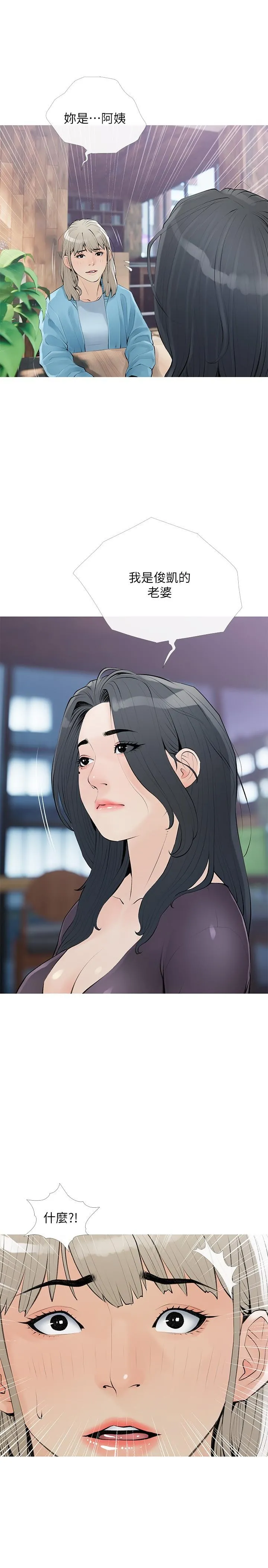阿姨的家教课 第103话-最后的旅行 第4页
