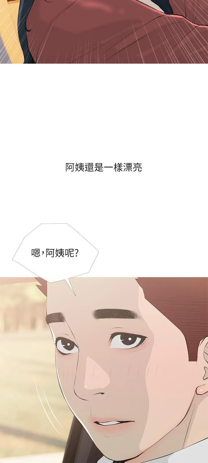 阿姨的家教课 第103话-最后的旅行 第21页