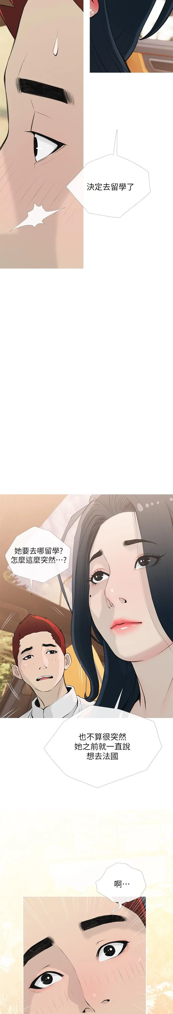 阿姨的家教课 第103话-最后的旅行 第23页