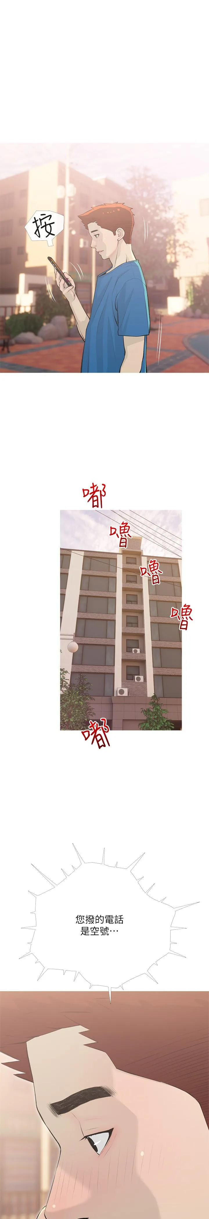 阿姨的家教课 第103话-最后的旅行 第13页