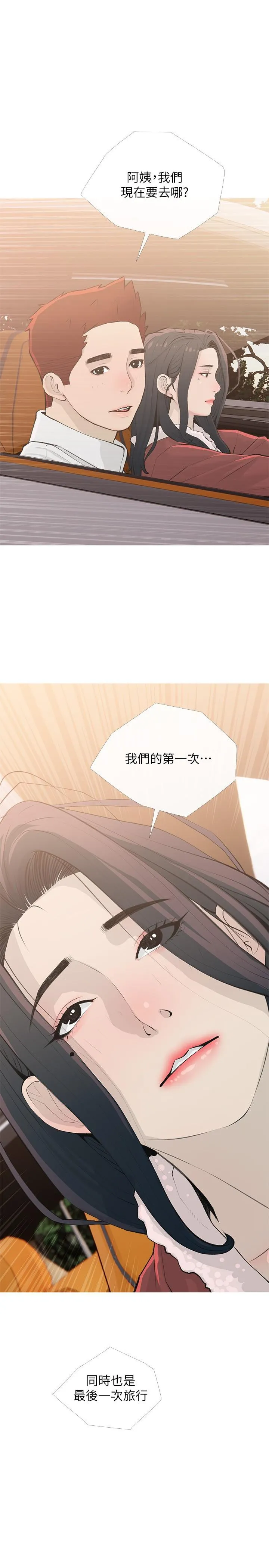 阿姨的家教课 第103话-最后的旅行 第25页