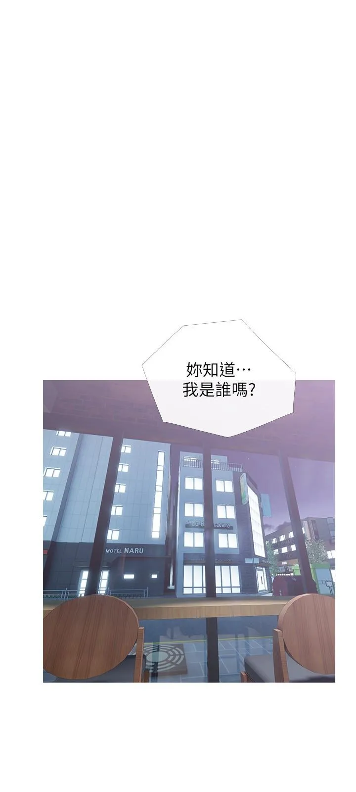阿姨的家教课 第103话-最后的旅行 第3页