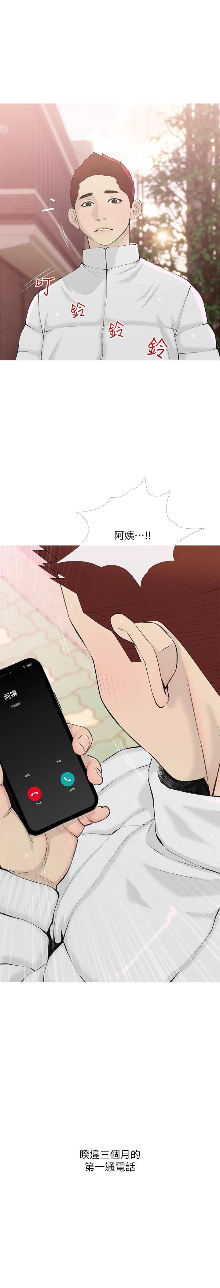 阿姨的家教课 第103话-最后的旅行 第19页